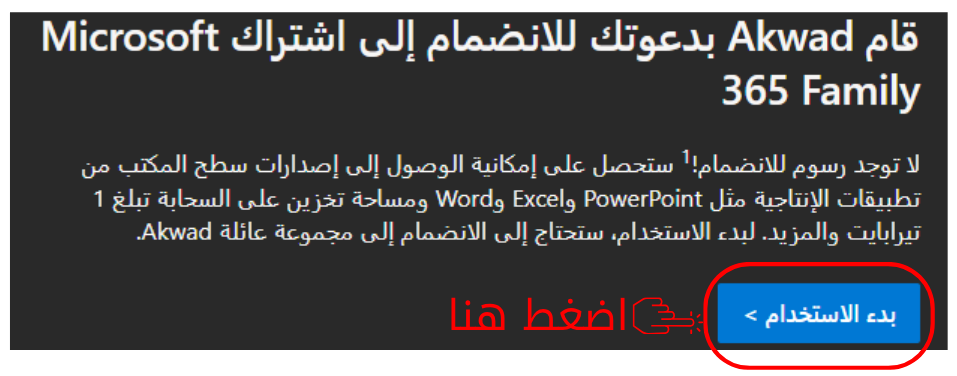 دعوة Microsoft 365