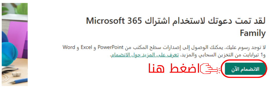 الانضمام الآن