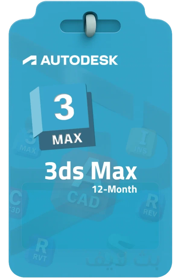 تفعيل برنامج Autodesk 3ds Max 12-Month اشتراك برنامج أوتوديسك ثري دي اس ماكس 3ds Max لمدة 12 شهر للتصميم المعماري والرندر
