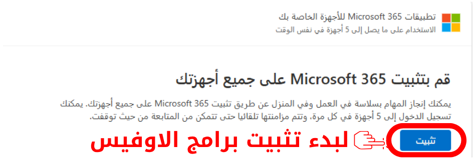 تثبيت Office