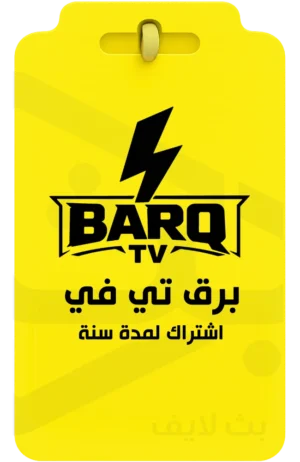 شعار سيرفر برق Barq TV لخدمات IPTV والبث المباشر