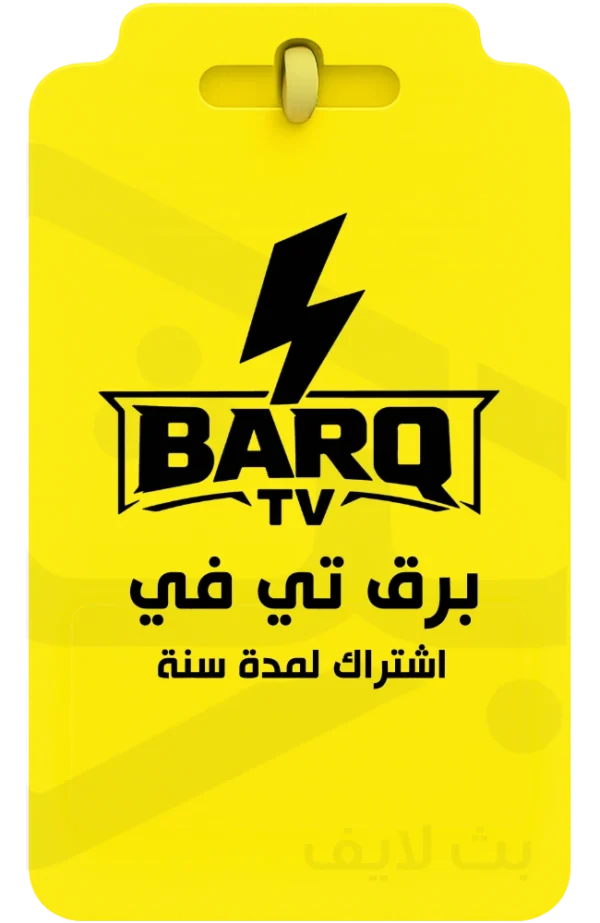 شعار سيرفر برق Barq TV لخدمات IPTV والبث المباشر
