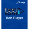 تفعيل BOB Player لشاشات Smart TV سنة أو مدى الحياة