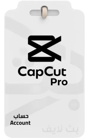 تفعيل حساب كاب كات برو CapCut Pro Account حساب كاب كات برو CapCut Pro لمدة شهر لمونتاج الفيديو