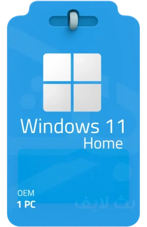 مفتاح تفعيل ويندوز 11 هوم Windows 11 Home الأصلي